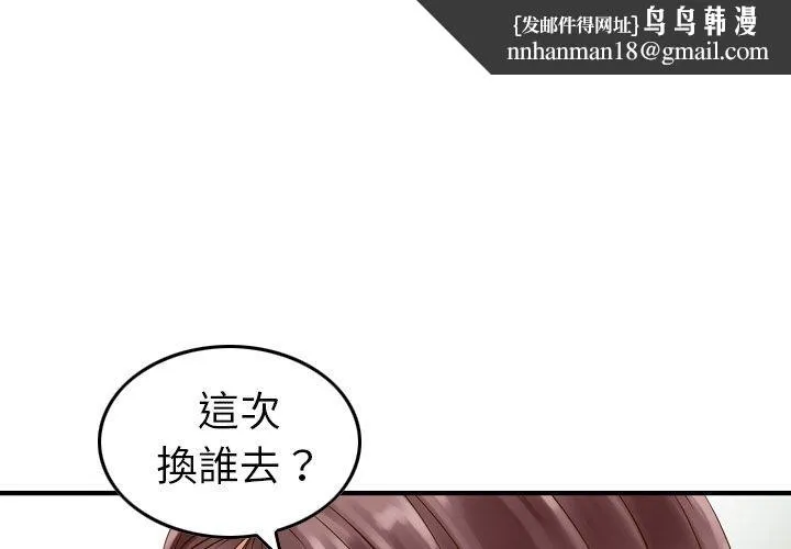 找回自我 第10话 第1页