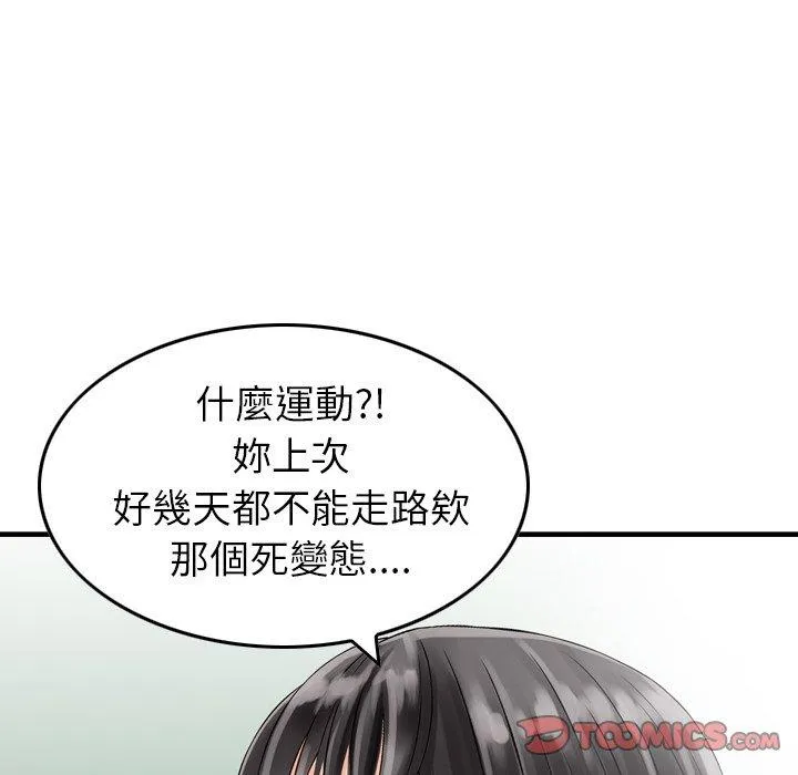 找回自我 第10话 第8页