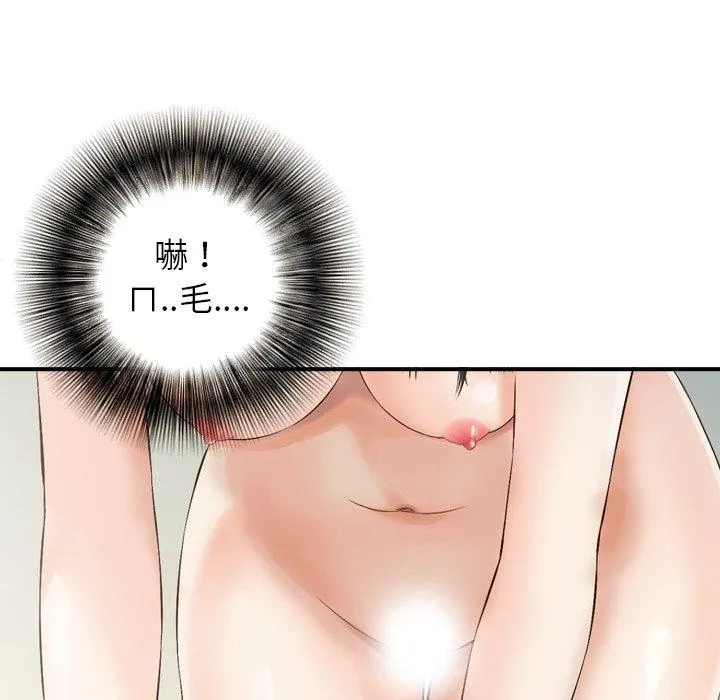 找回自我 第6话 第70页