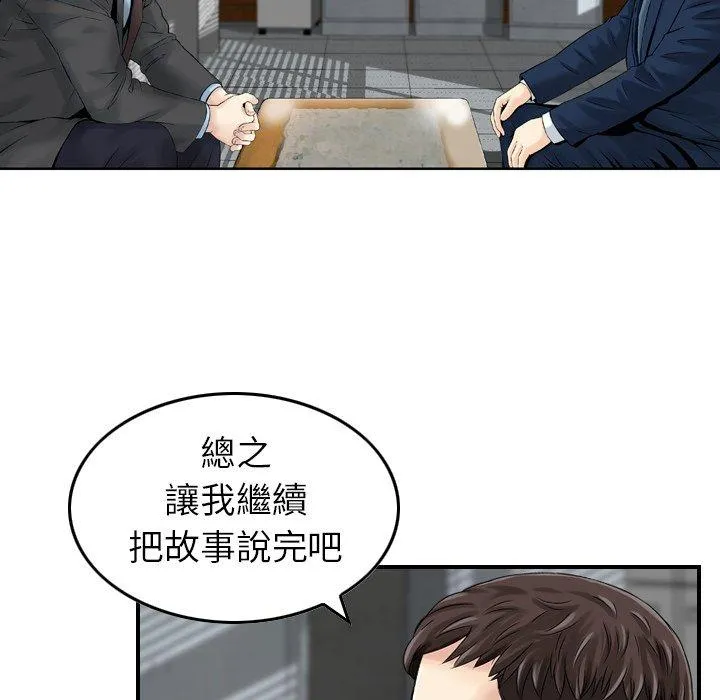 找回自我 第6话 第112页
