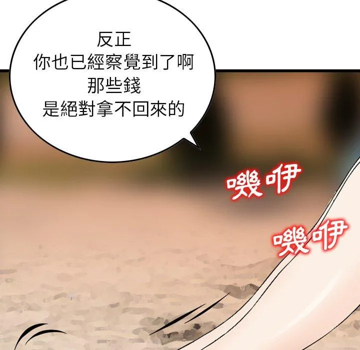 找回自我 第6话 第5页