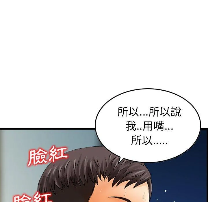 找回自我 第6话 第77页