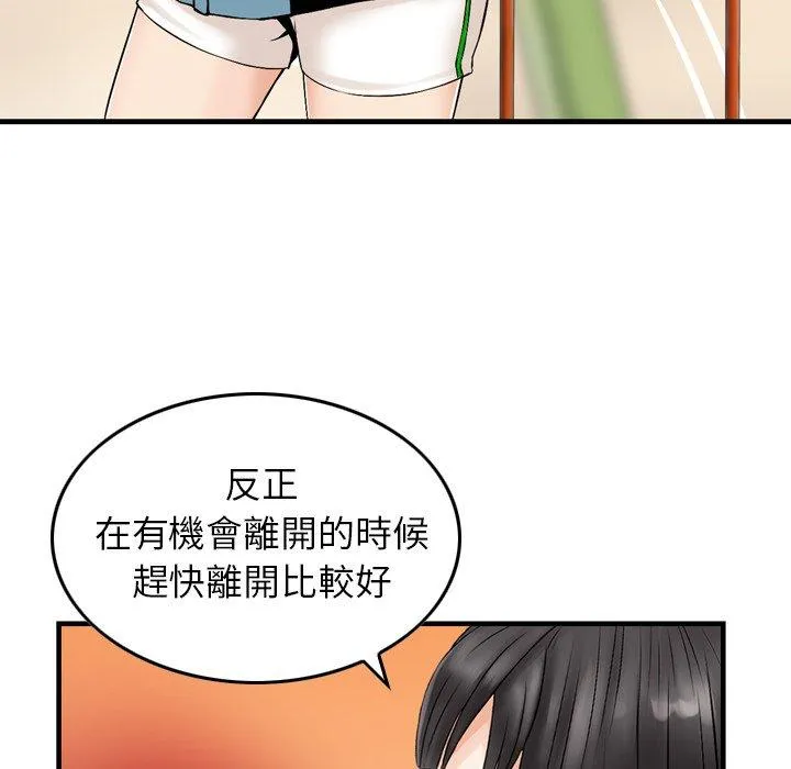 找回自我 第6话 第28页