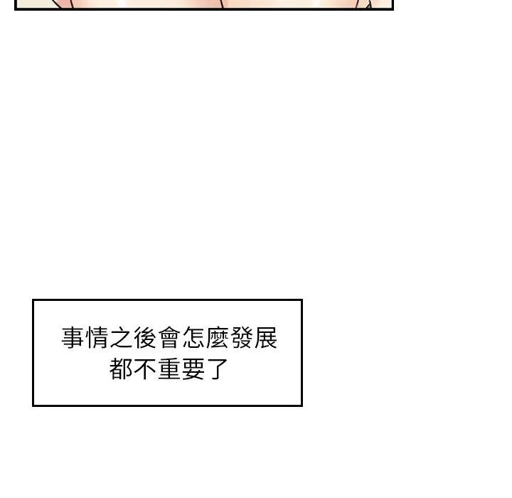 找回自我 第6话 第46页