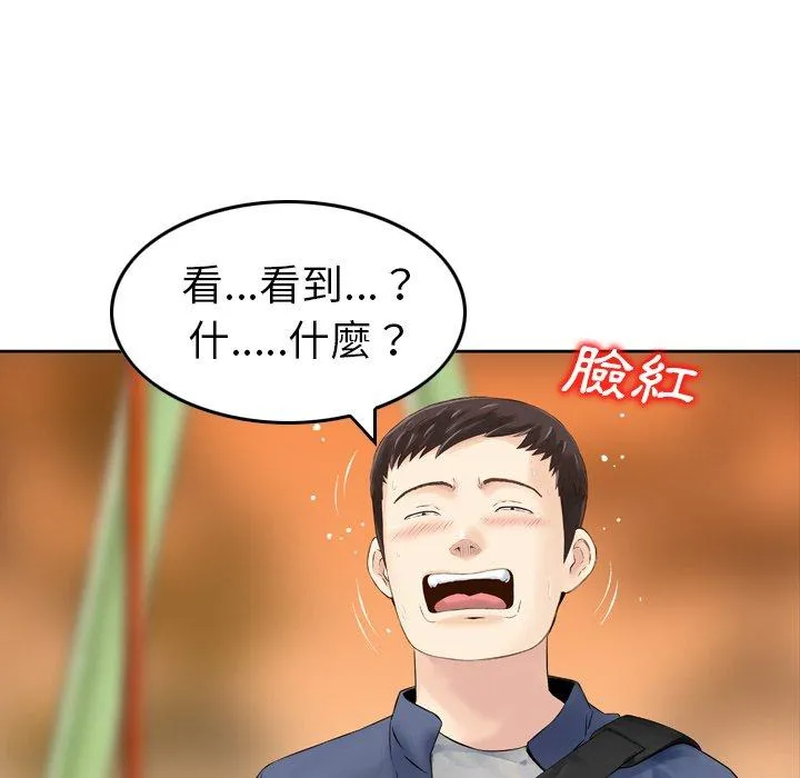 找回自我 第6话 第20页