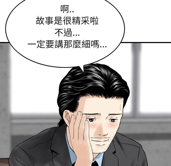 找回自我 第6话 第107页