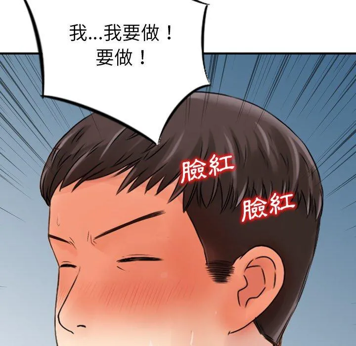 找回自我 第6话 第51页