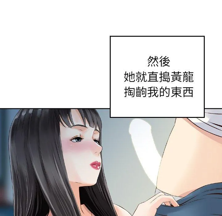 找回自我 第6话 第53页