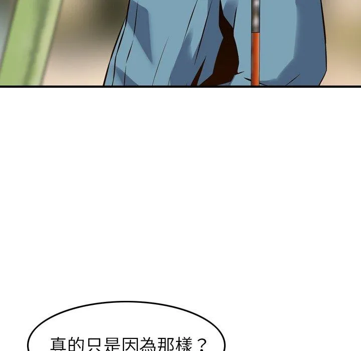 找回自我 第6话 第14页