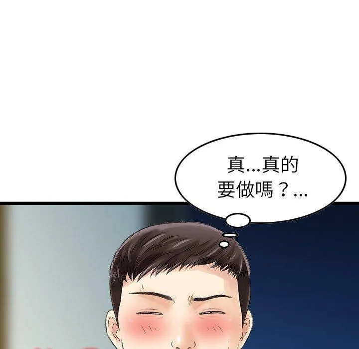 找回自我 第6话 第72页