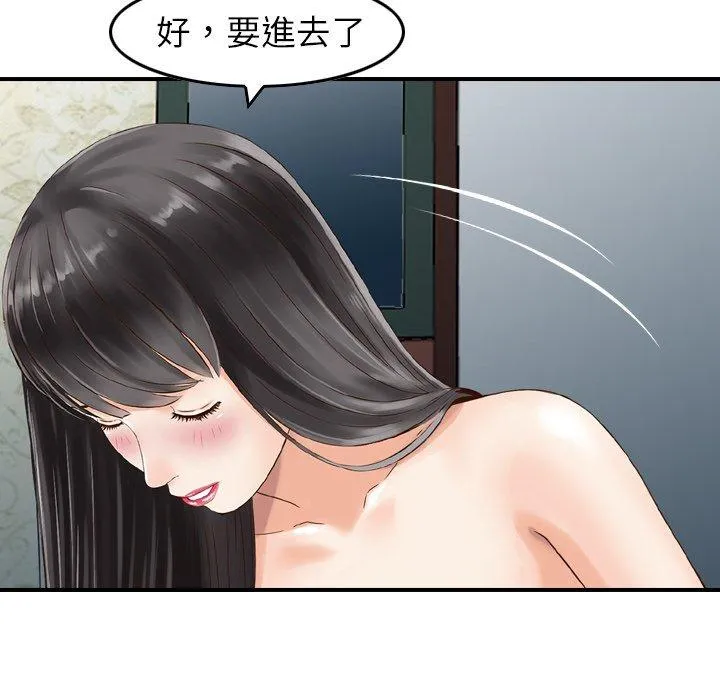 找回自我 第6话 第92页