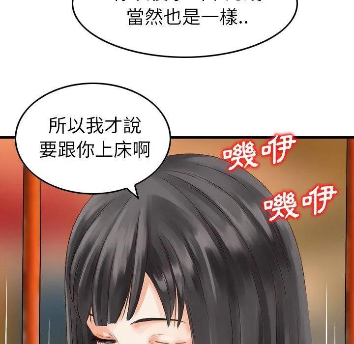 找回自我 第6话 第7页