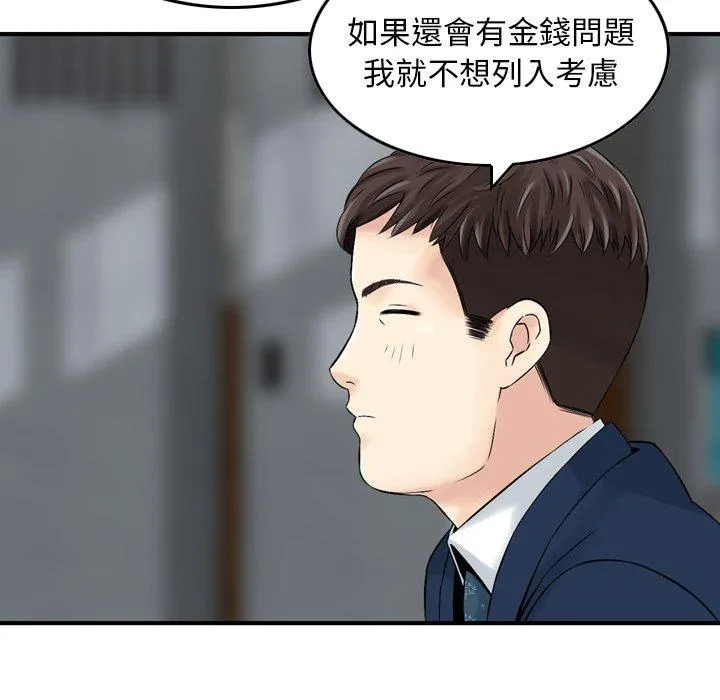 找回自我 第6话 第37页