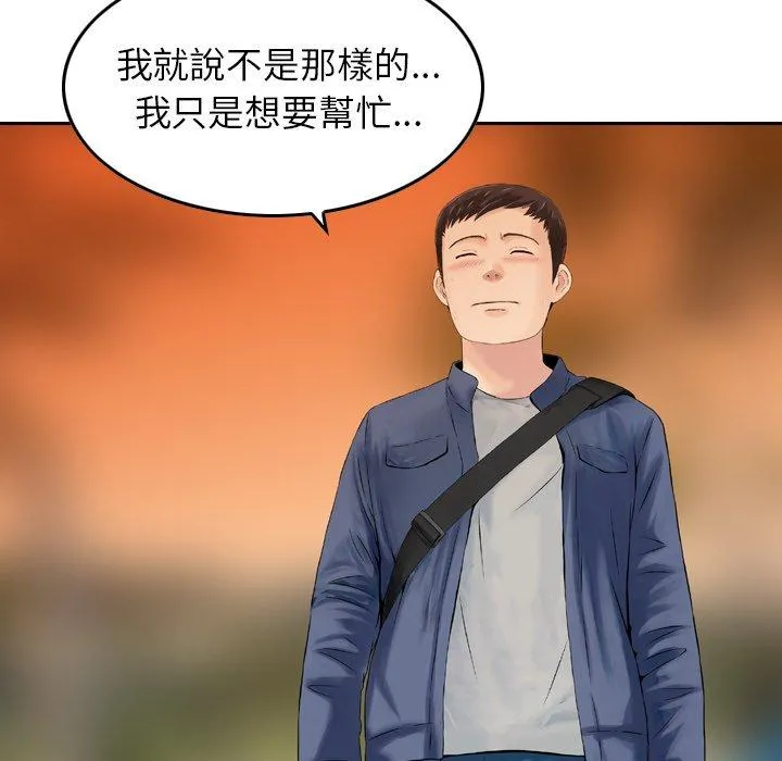 找回自我 第6话 第33页