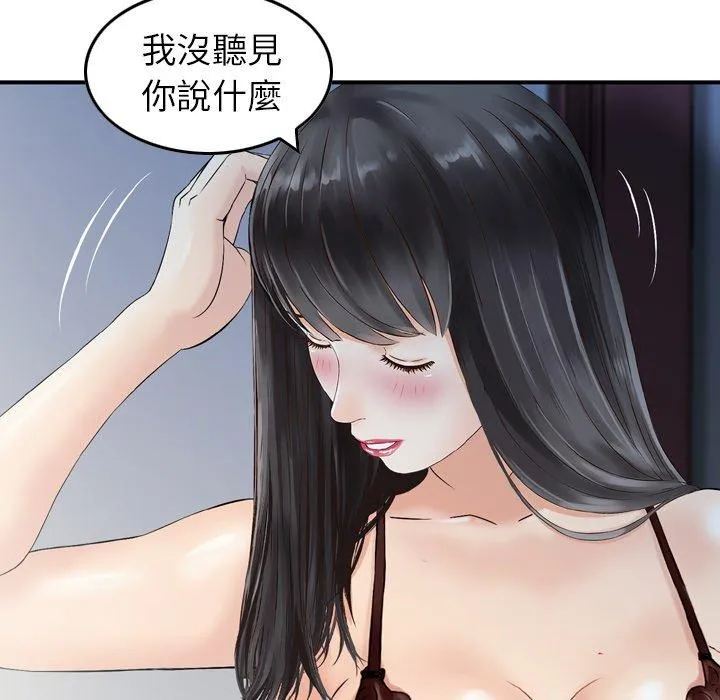 找回自我 第6话 第49页