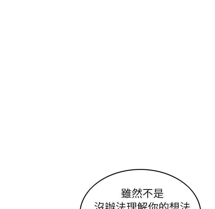 找回自我 第6话 第38页