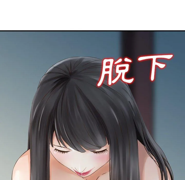 找回自我 第6话 第68页