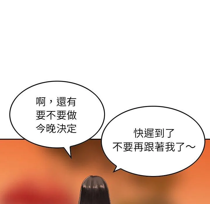 找回自我 第6话 第30页