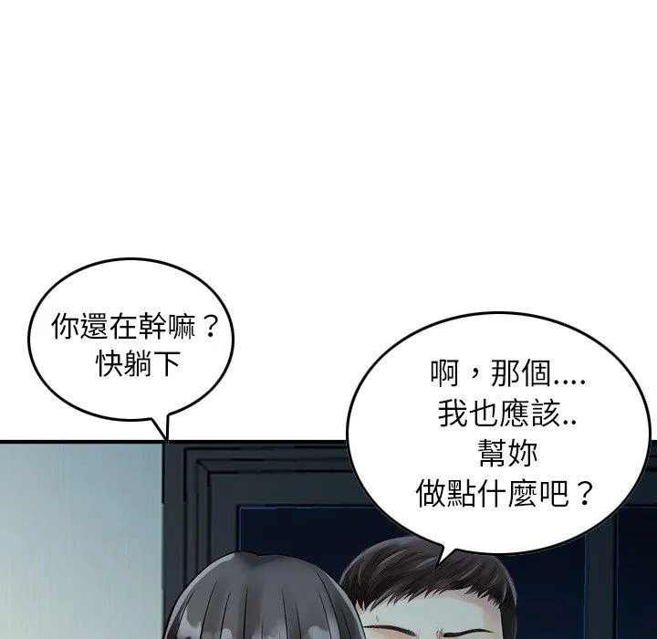 找回自我 第6话 第74页