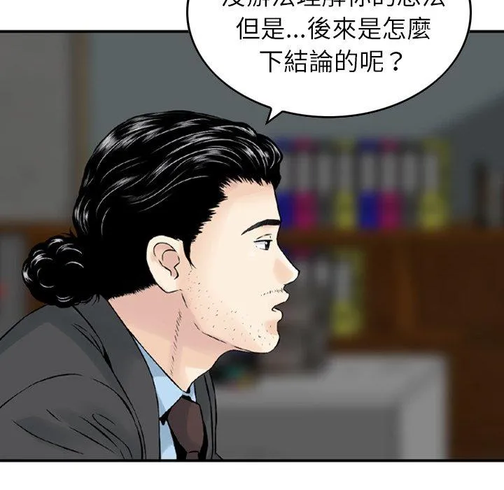 找回自我 第6话 第39页