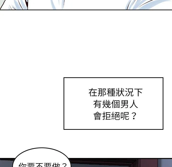 找回自我 第6话 第42页