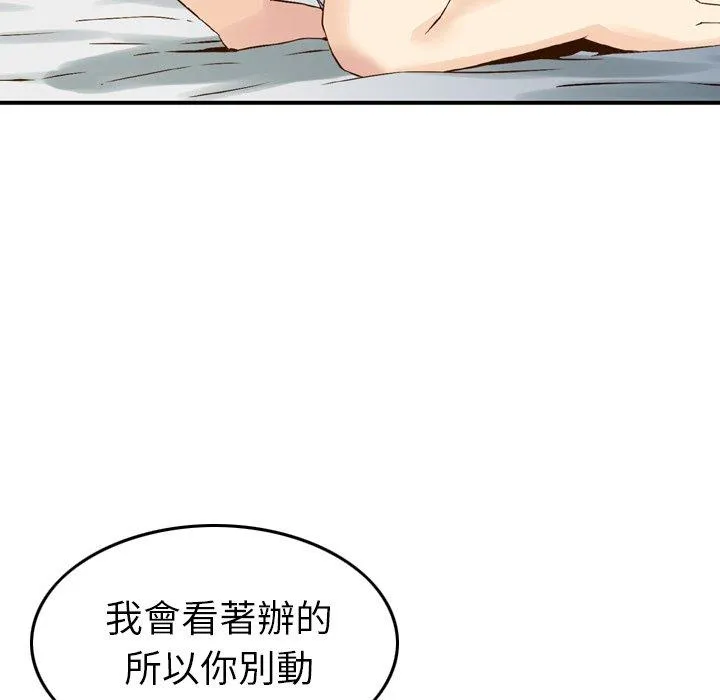 找回自我 第6话 第83页