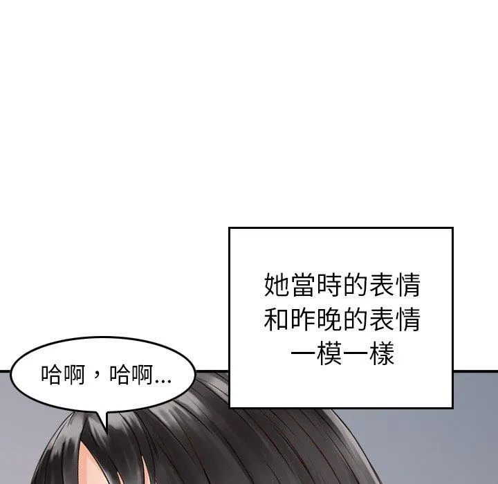 找回自我 第6话 第119页