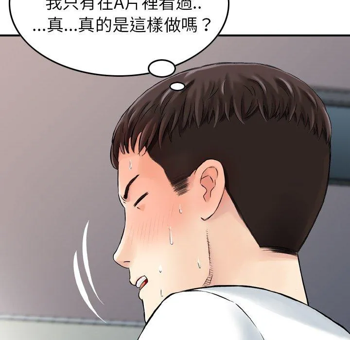 找回自我 第6话 第57页