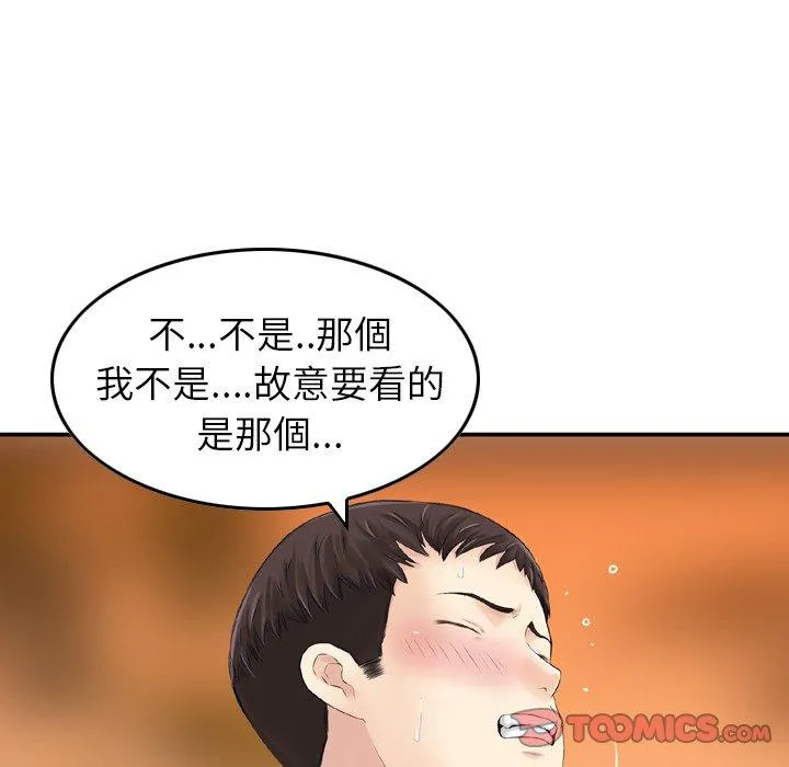 找回自我 第6话 第24页