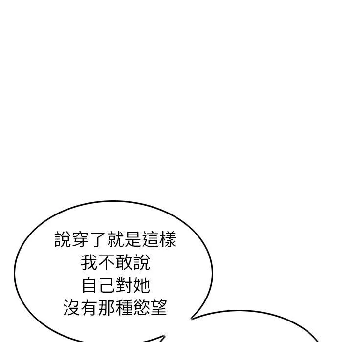 找回自我 第6话 第36页