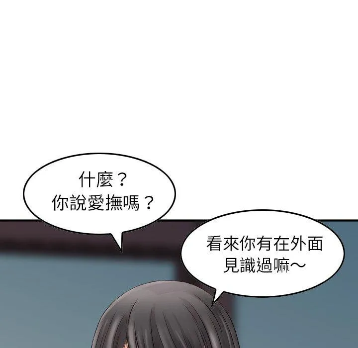 找回自我 第6话 第79页