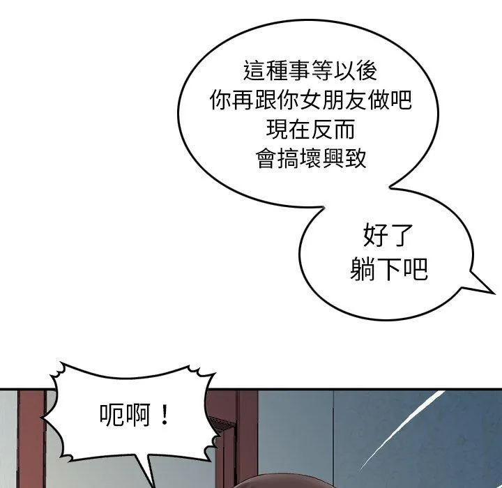 找回自我 第6话 第81页