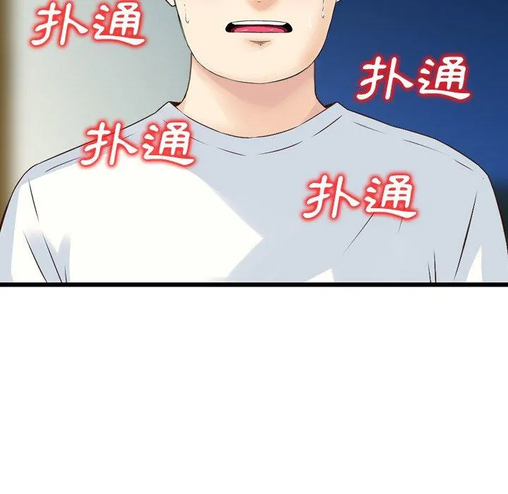 找回自我 第6话 第73页