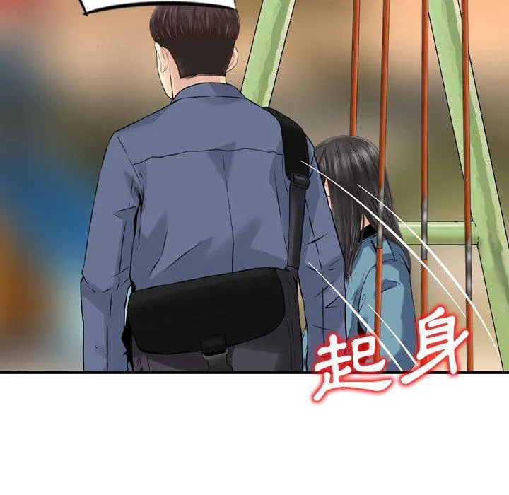 找回自我 第6话 第11页