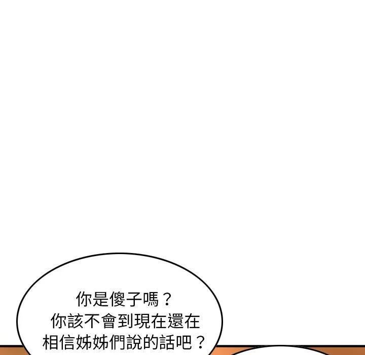 找回自我 第6话 第12页