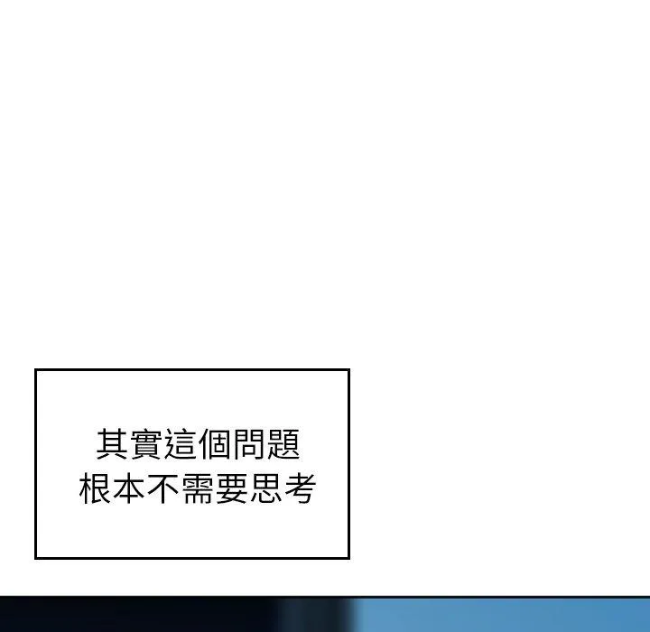 找回自我 第6话 第40页