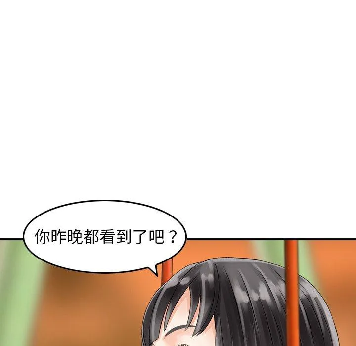 找回自我 第6话 第18页