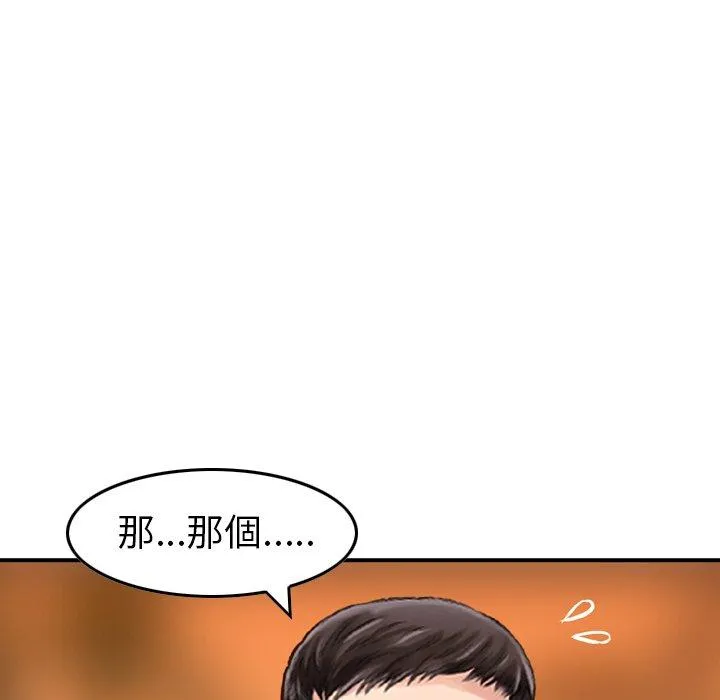 找回自我 第6话 第16页