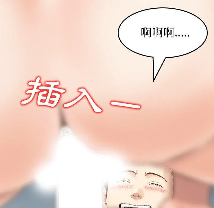 找回自我 第6话 第96页
