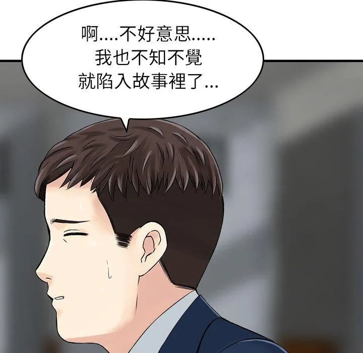 找回自我 第6话 第109页