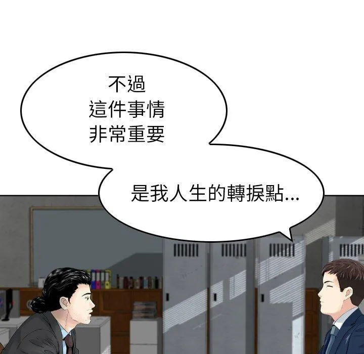 找回自我 第6话 第111页