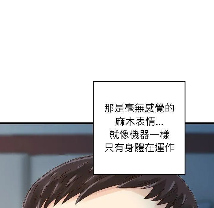 找回自我 第6话 第121页