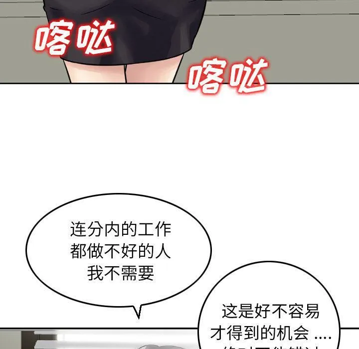 找回自我 第20話 第75页