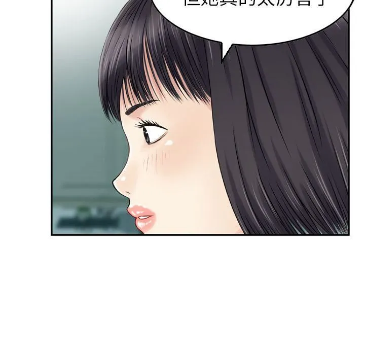 找回自我 第20話 第27页