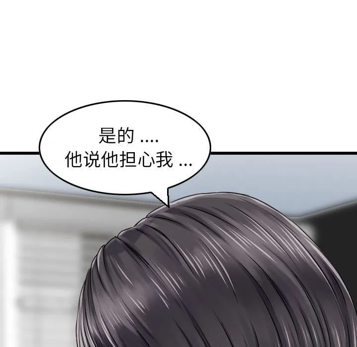 找回自我 第20話 第48页