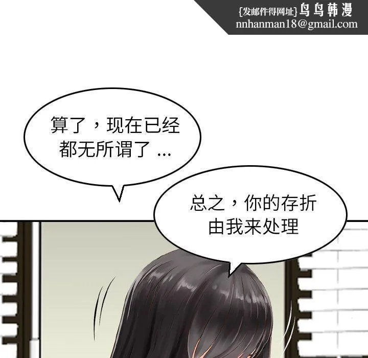 找回自我 第20話 第51页