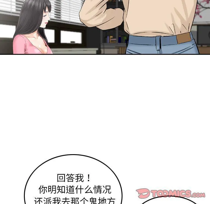 找回自我 第20話 第62页