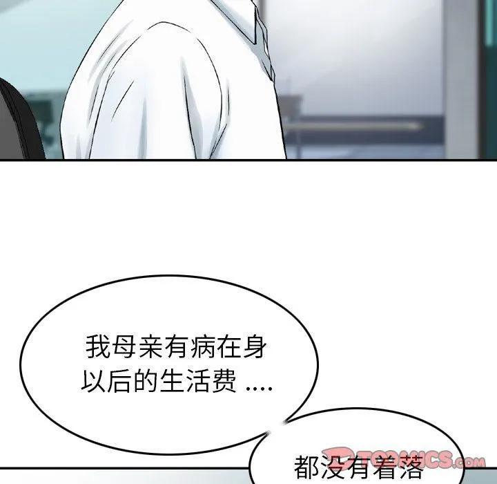 找回自我 第20話 第14页