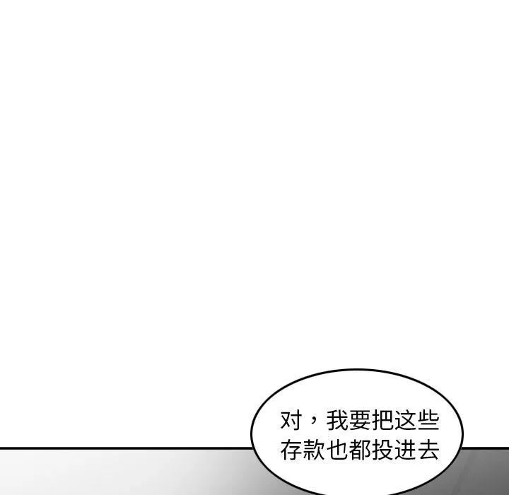 找回自我 第20話 第11页