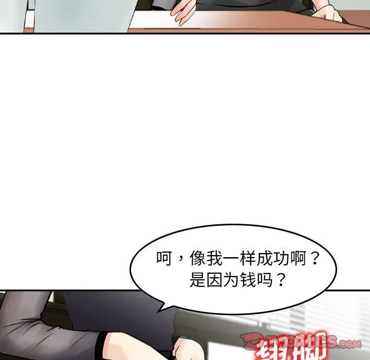 找回自我 第20話 第54页